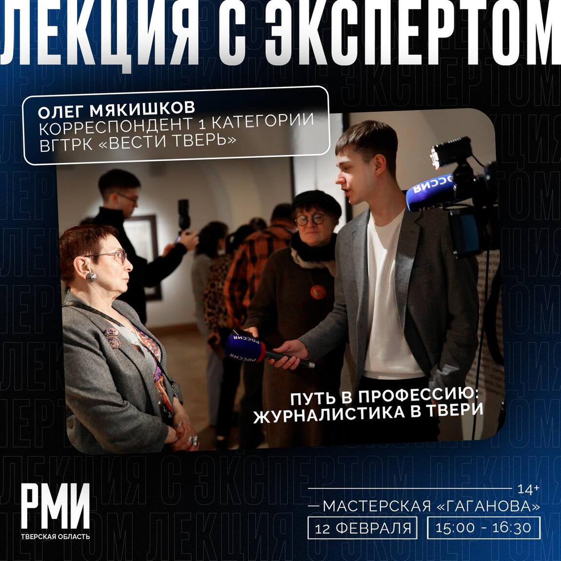 Как начать карьеру в журналистике в Твери?