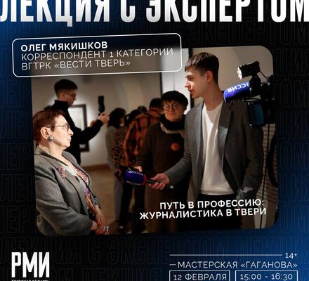 Как начать карьеру в журналистике в Твери?