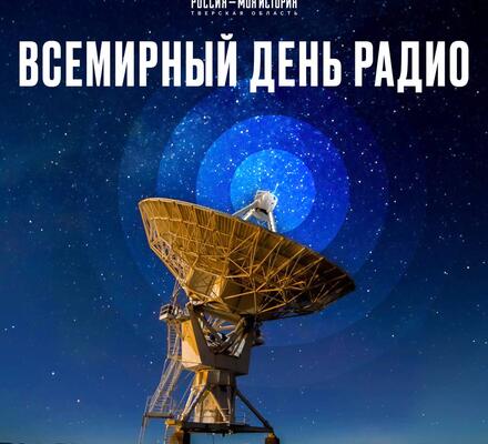 Связь на миллиарды километров