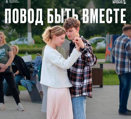 В Тверской области запускают проект «Семейное время» для молодых пар