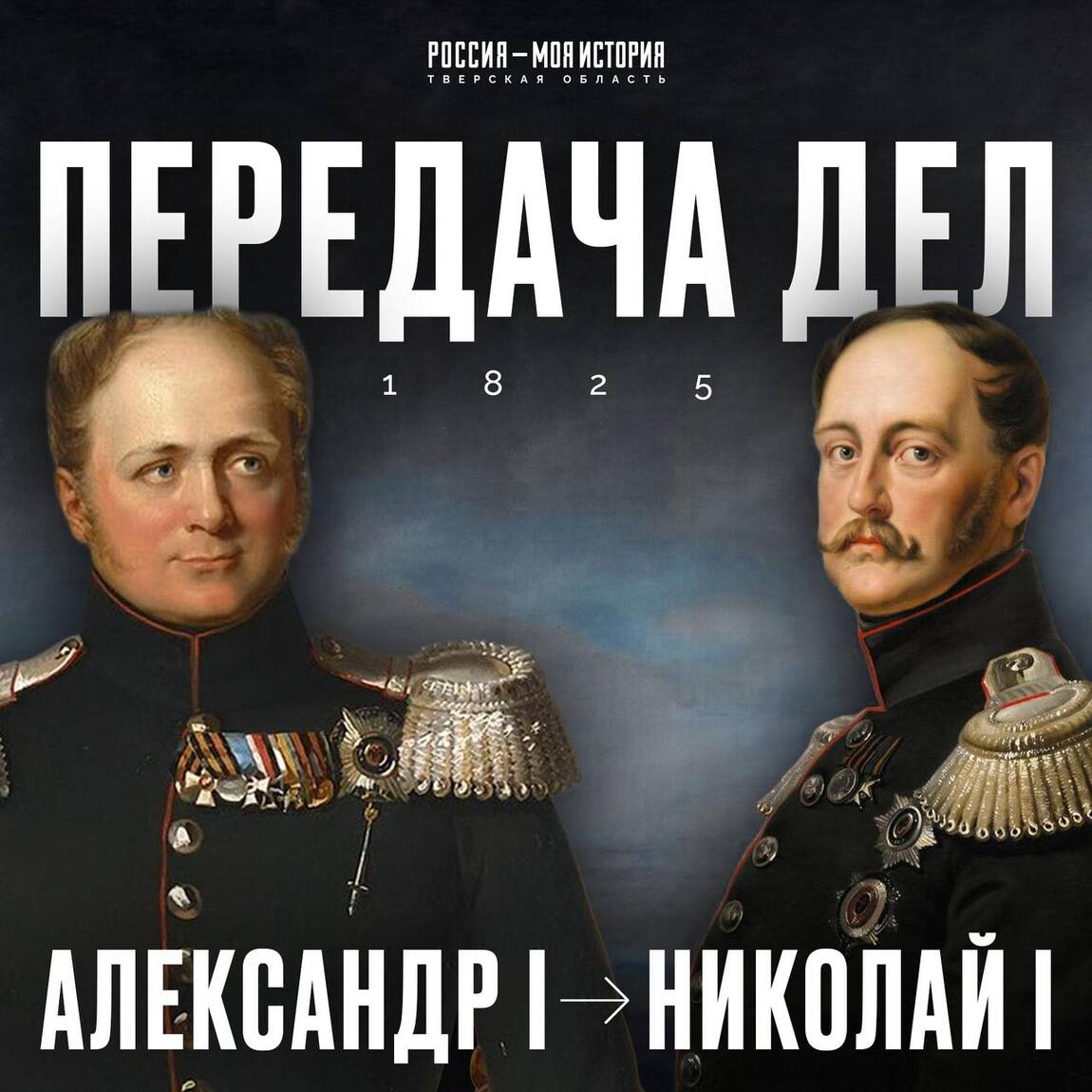Восстание, суд и тайная полиция: с чего стартовал Николай I
