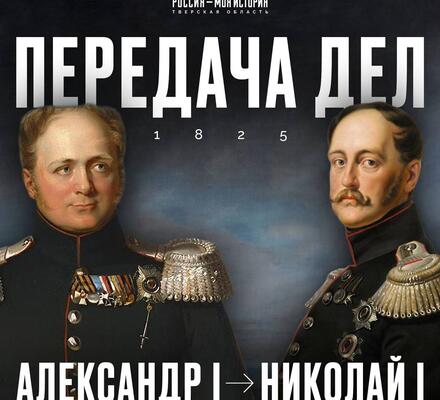 Восстание, суд и тайная полиция: с чего стартовал Николай I
