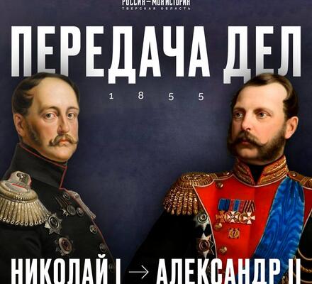 Мир и амнистия: как начал править Александр II