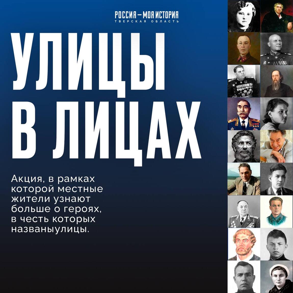 Международная патриотическая акция «Улицы в лицах»