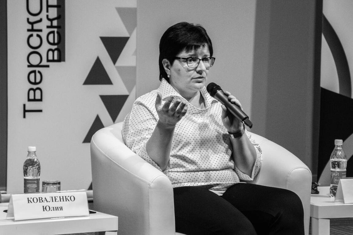 Исторический парк «Россия – Моя история» Тверской области с прискорбием сообщает об уходе из жизни Юлии Николаевны Коваленко