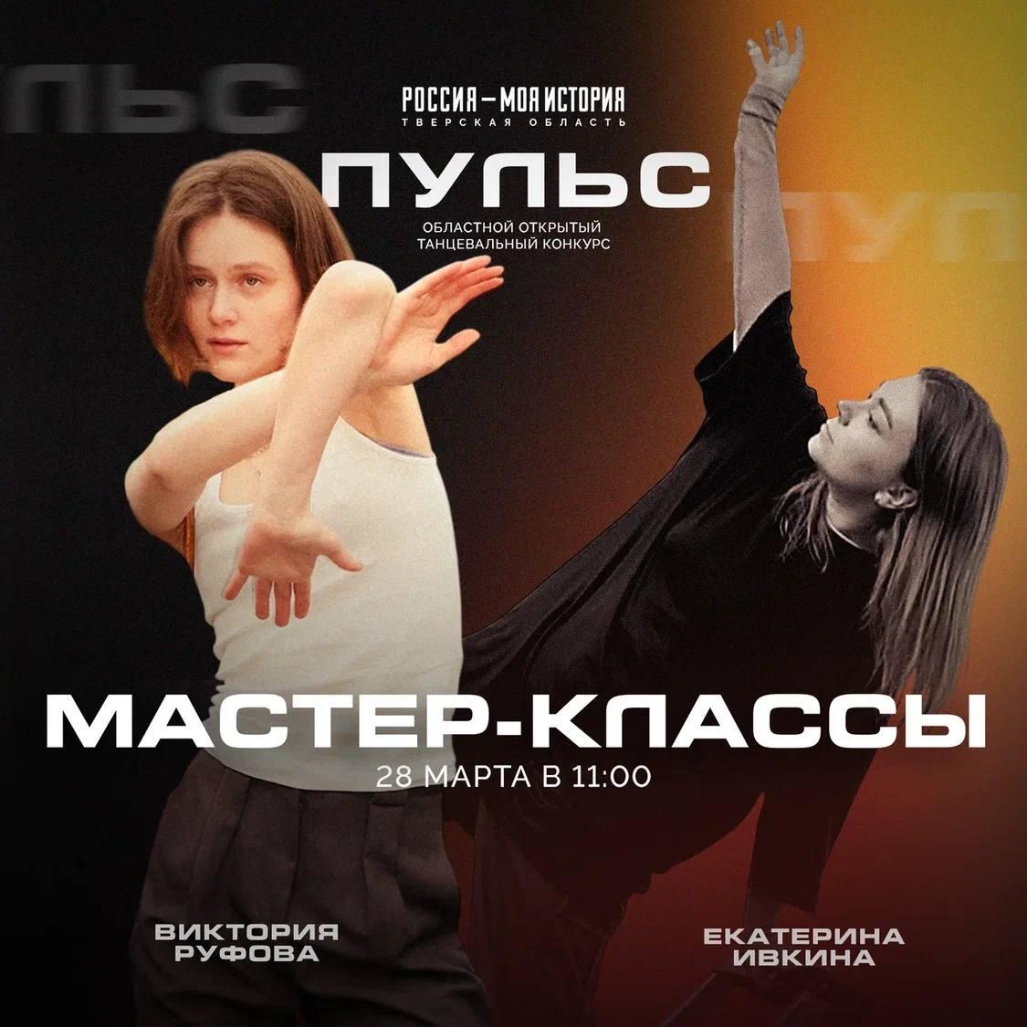 Танцевальные мастер-классы