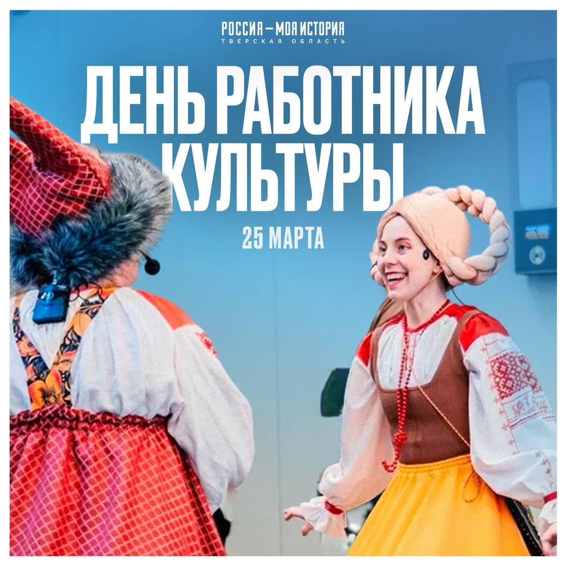 День работника культуры