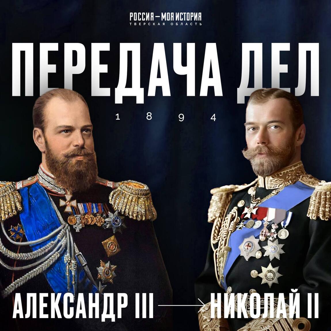 1894 год: начало правления Николая II