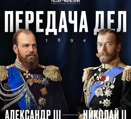 1894 год: начало правления Николая II