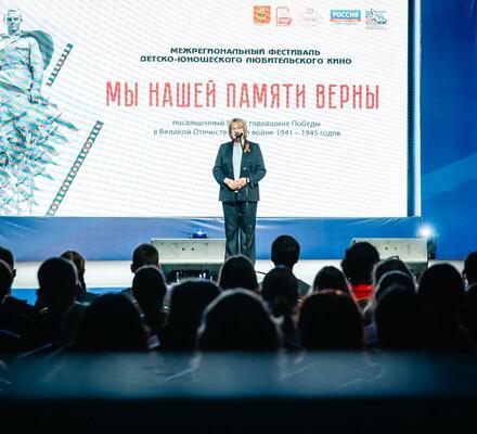 Сегодня прошла церемония закрытия VIII Межрегионального фестиваля детско-юношеского любительского кино «Мы нашей памяти верны», посвящённого Победе в Великой Отечественной войне 1941–1945 год