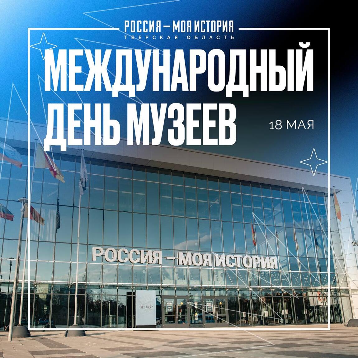 Международный день музеев
