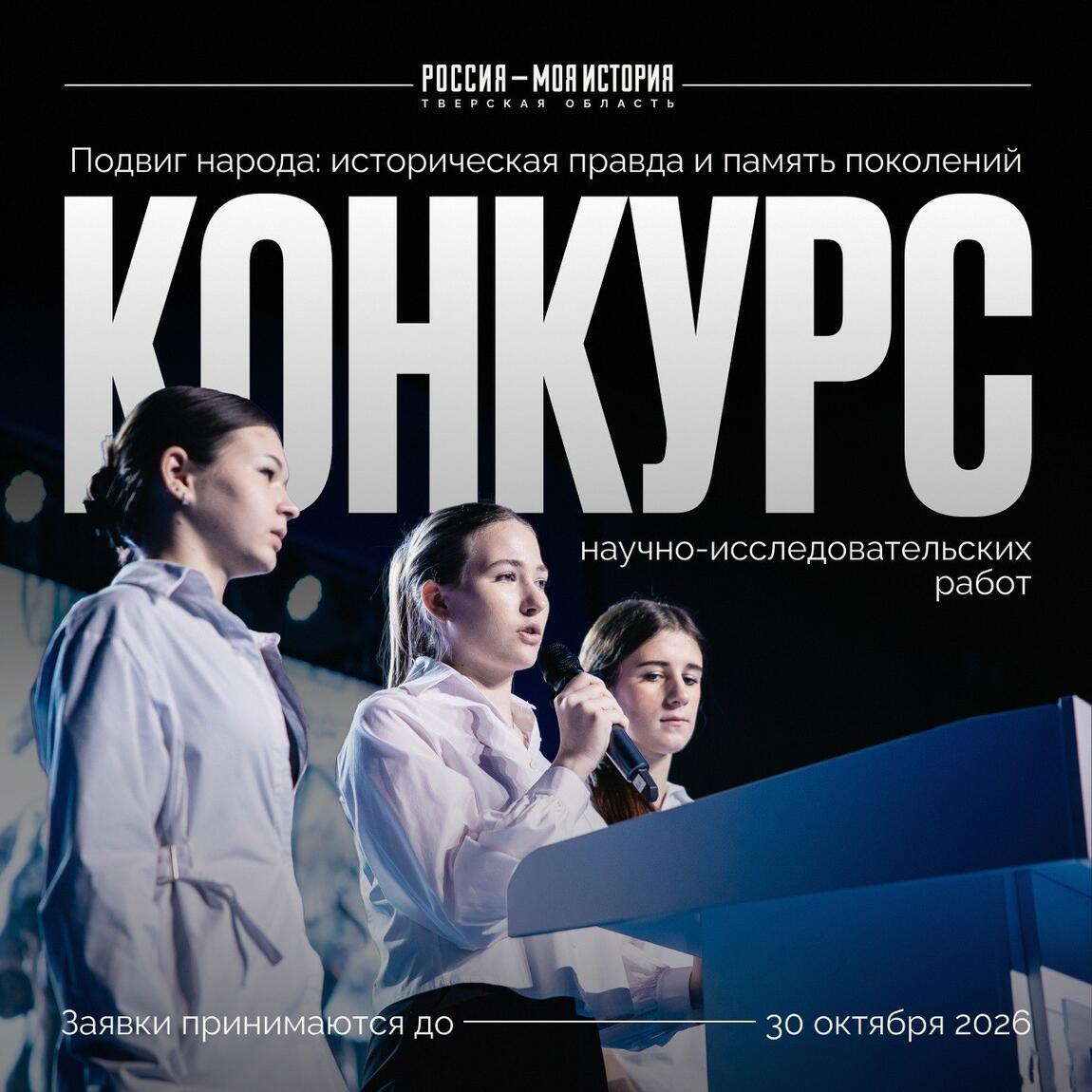 Конкурс научно-исследовательских работ