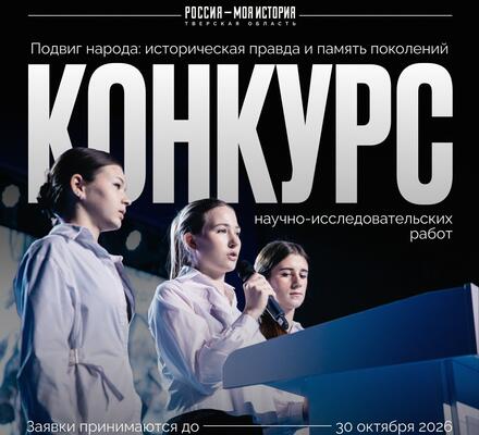 Конкурс научно-исследовательских работ