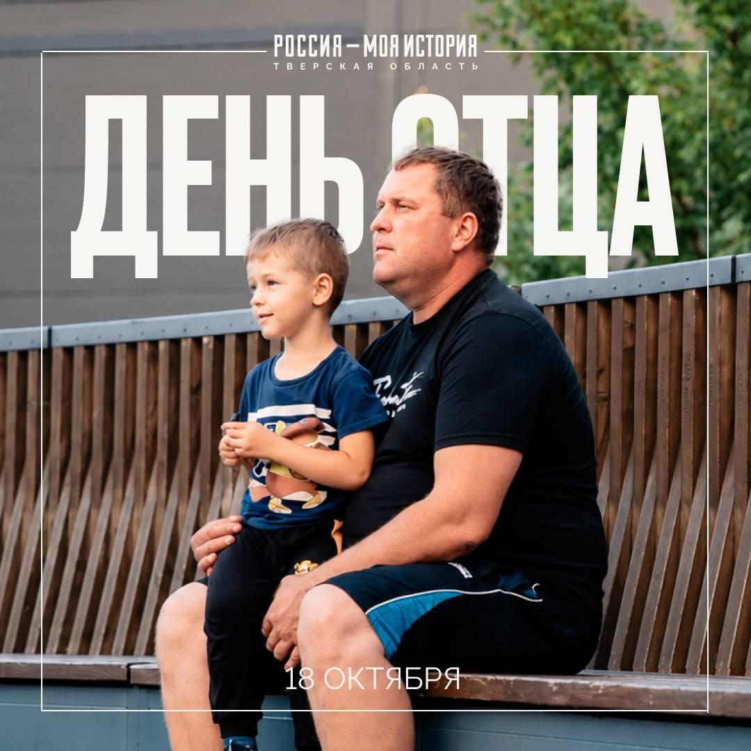 День отца