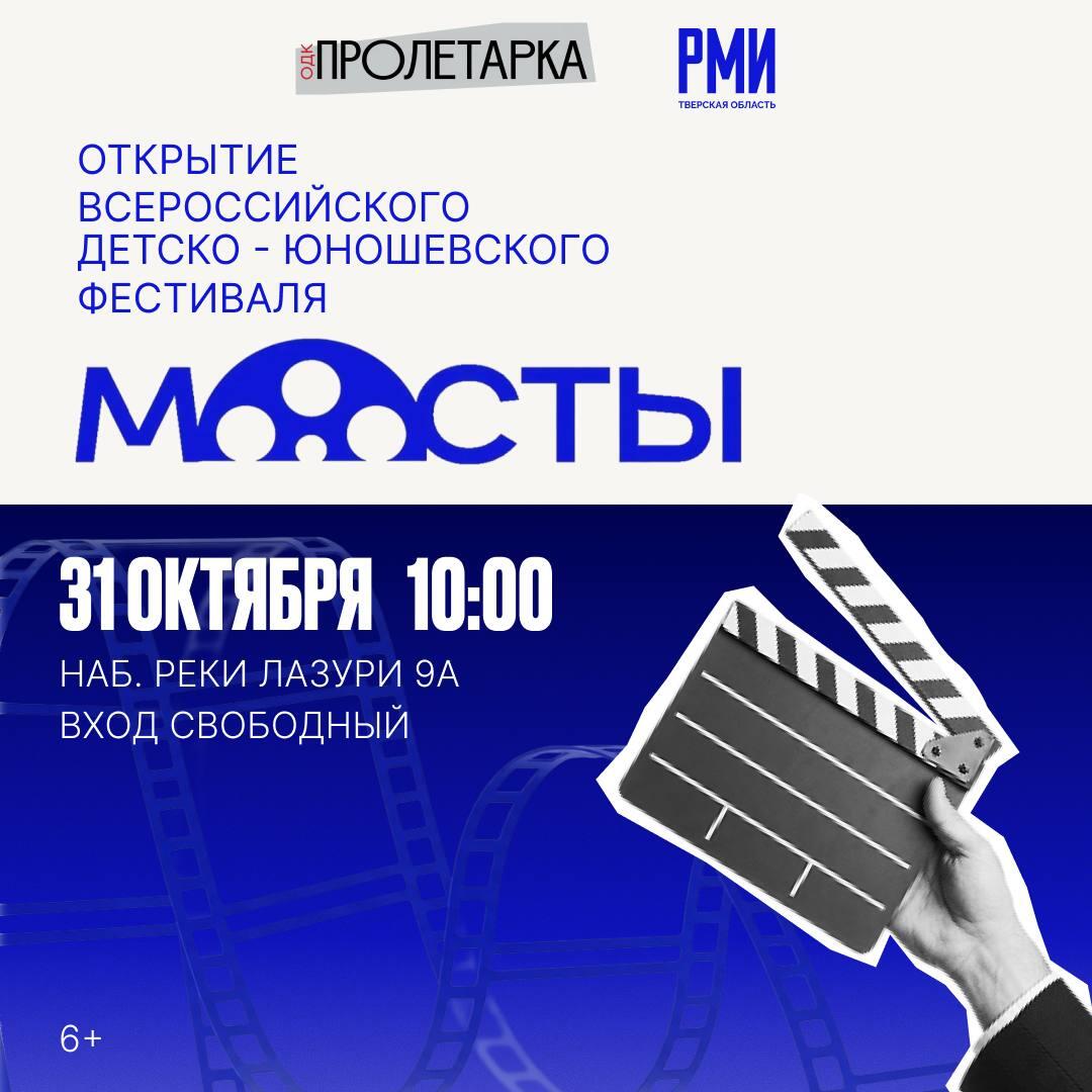 «Мосты» — 2026: соединяем мечты, кадры и сердца!