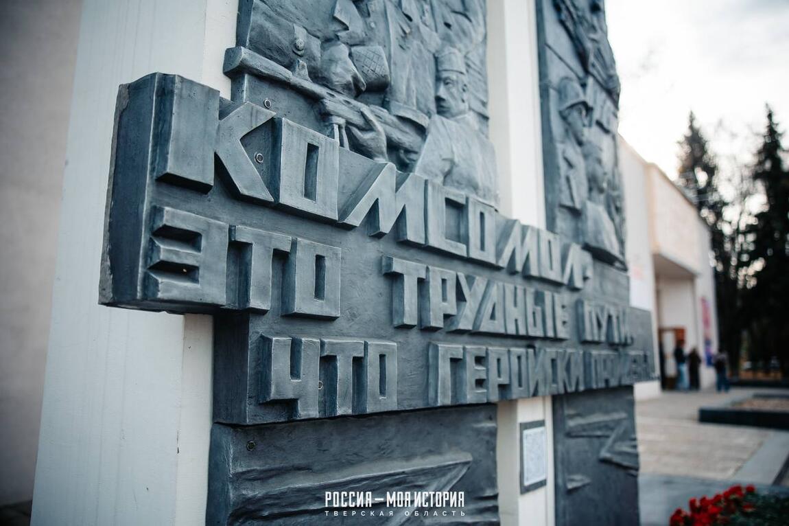 День комсомола