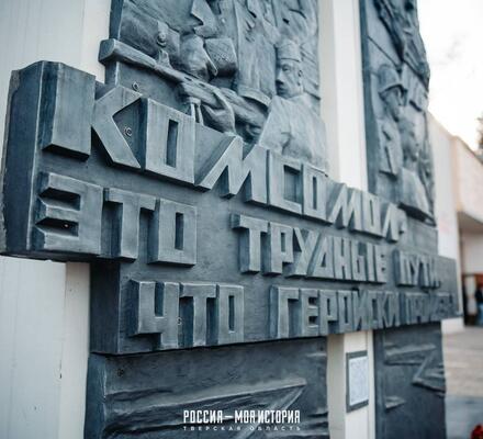 День комсомола