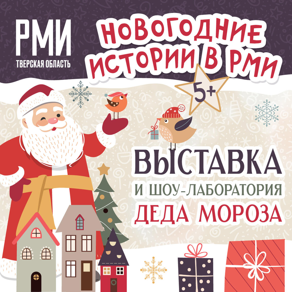 Открываем Новогодние программы!