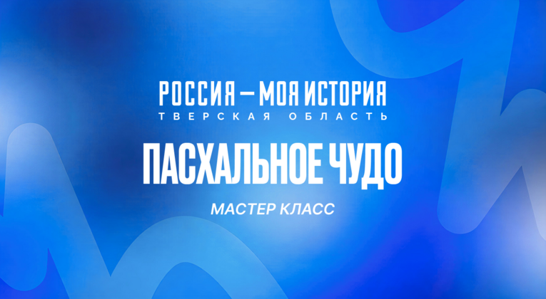 «Пасхальное чудо» своими руками!