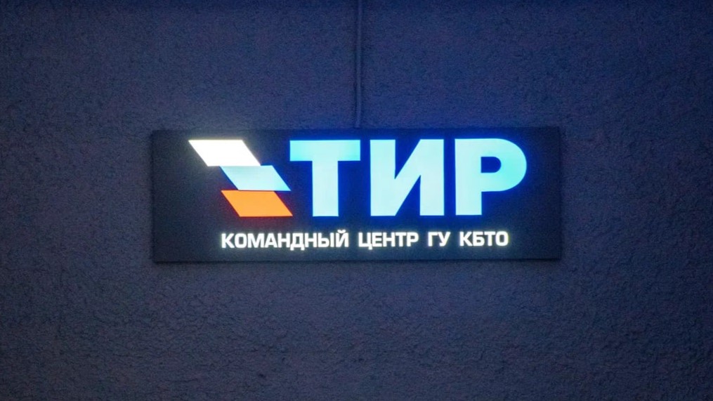 Интерактивный ТИР